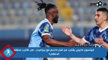 فيتسون ماييلي يقترب من قرار حاسم مع بيراميدز.. هل تقترب صفقة الانتقال؟